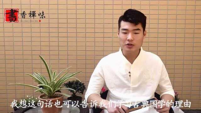 为什么要学习传统国学?看《大学》如何解释!让你看见真实的传统文化