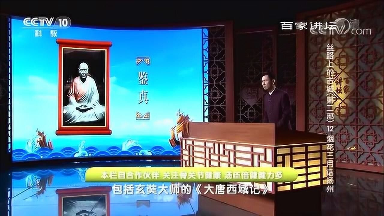 揭晓鉴真大师东渡日本之谜!腾讯视频}