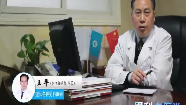 男科名医堂 2期 如何判断包皮过长