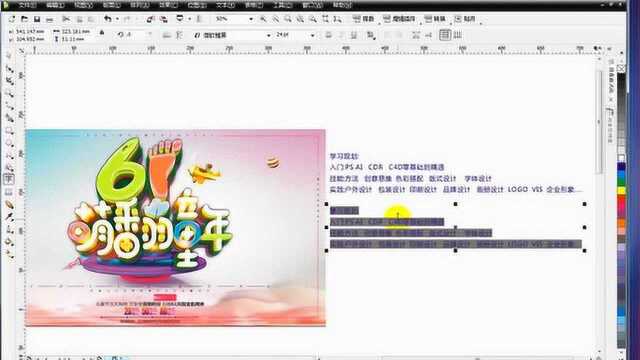 从零开始学设计:六一儿童节海报制作详细步骤,海报设计排版设计教程