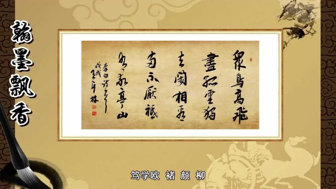 王其林书法鉴赏