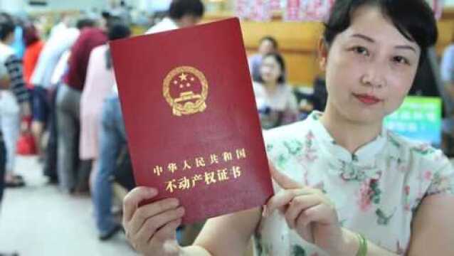 买房时,房产证上写“多个人的名字”会更好?早点知道,别吃亏了