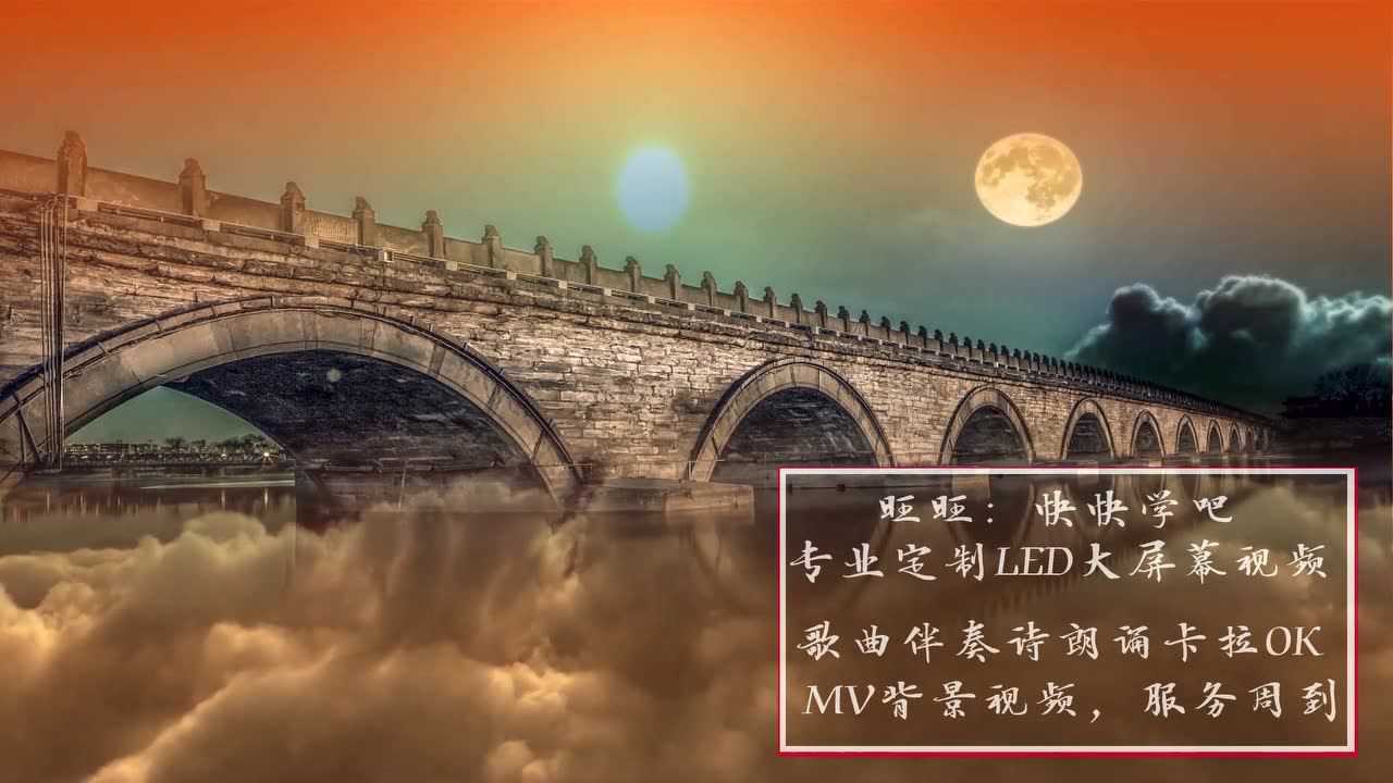 卢沟谣伴奏版背景视频不带字幕预览