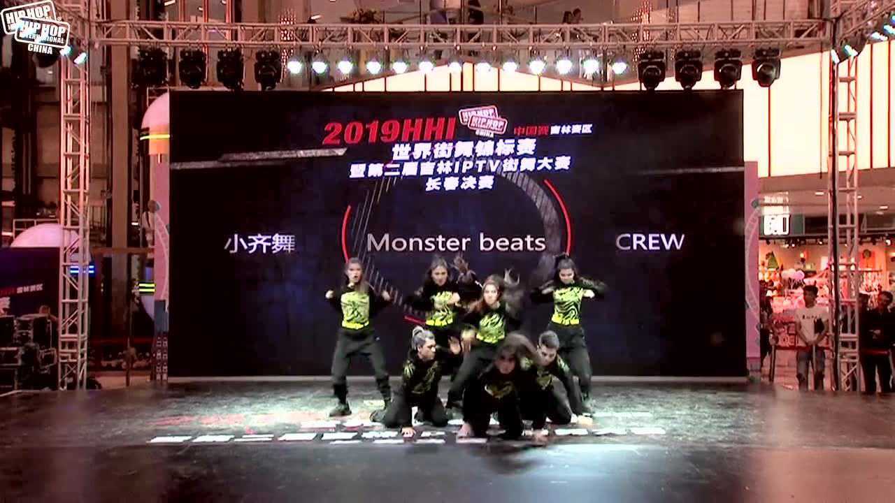 2019HHI长春站小齐舞MONSTERBEATS抢先版腾讯视频}