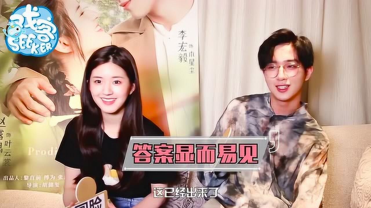 戏客专访x李宏毅赵露思:沙雕甜剧神仙cp来啦!