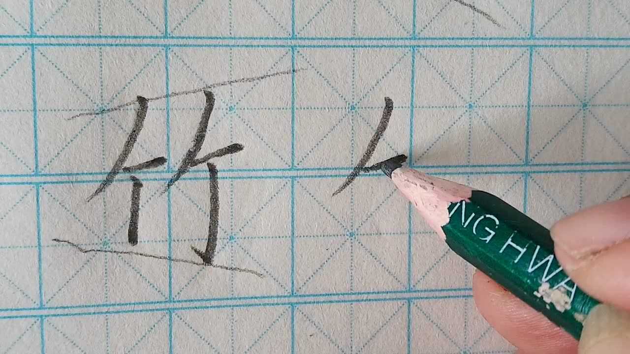 人教版一年级上册生字教学:“竹”的写法_高清1080P在线观看平台_腾讯视频