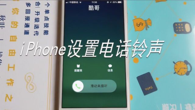 最新iPhone设置电话铃声技巧,超简单