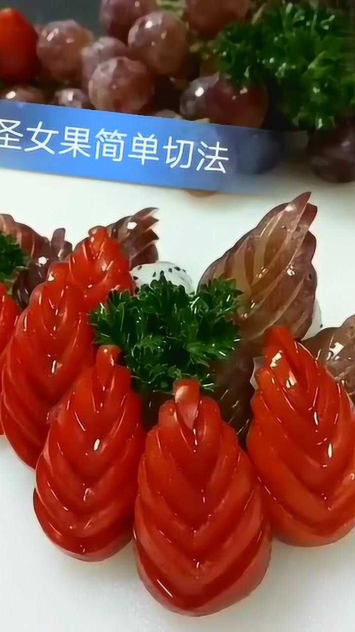 圣女果的简单切法,我完全没看出来这是圣女果!