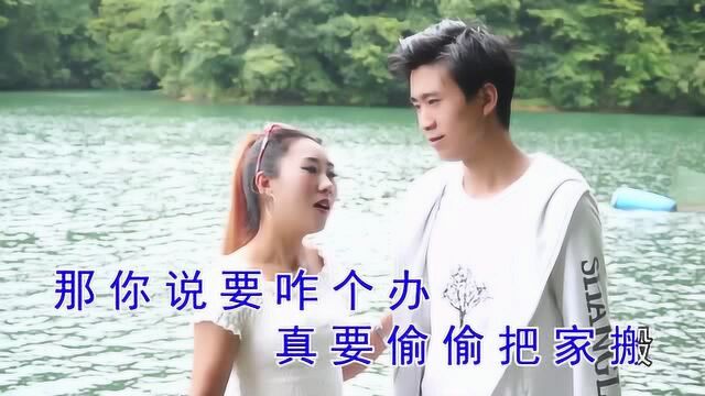 广西山歌《只有偷偷把家搬》阿科、李陆会演唱