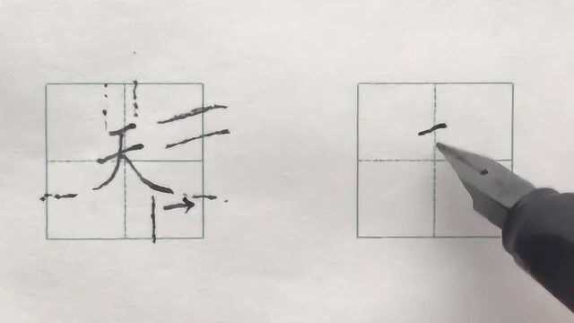 小学一年级上册生字:天