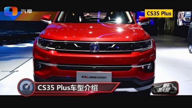 只是加长了吗?长安CS35 PLUS和长安CS35区别在哪里