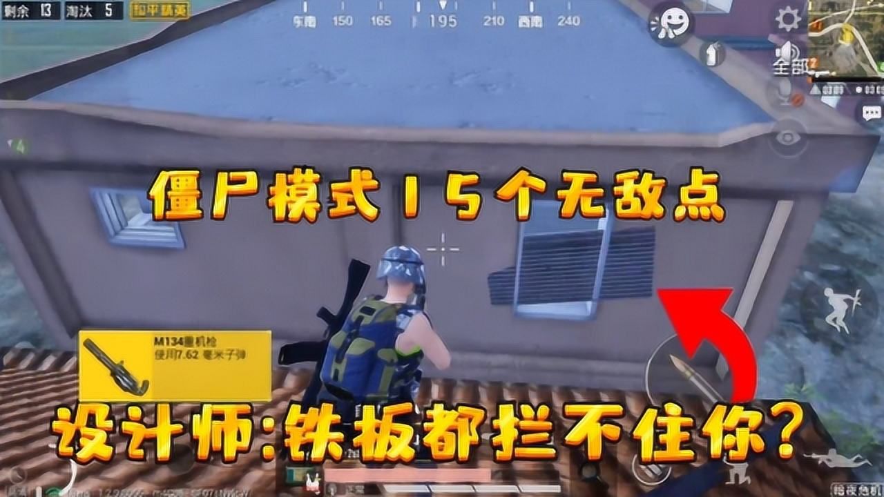 和平精英：暗夜危机遍布全图15个无敌点，让僵尸排队送物资_高清