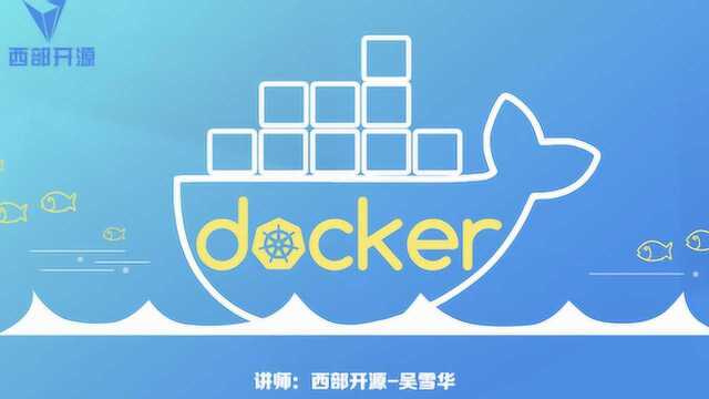 西部开源Docker之容器技术11:私有仓库TLS加密