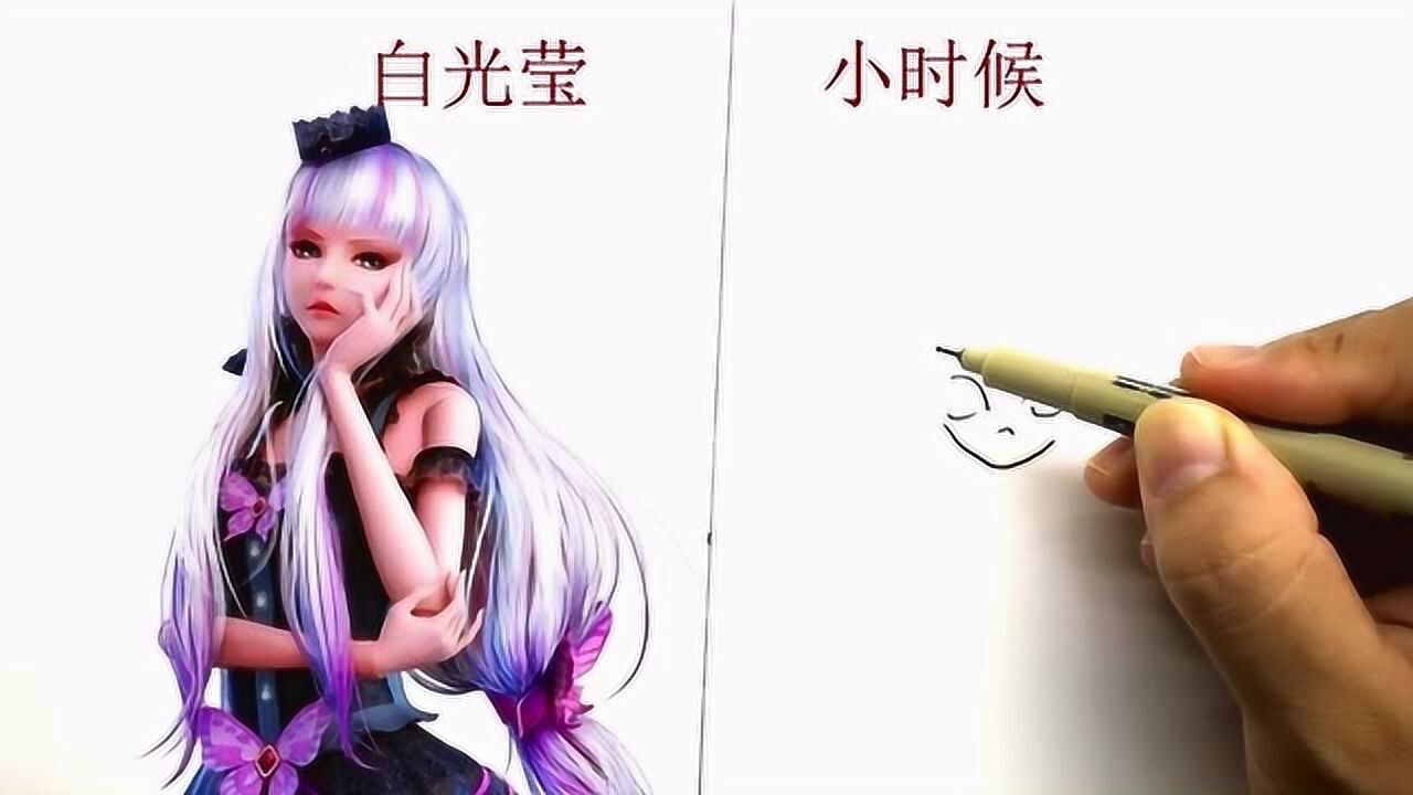 用1幅画展示白光莹小时候的样子,天真可爱,少却许多忧愁和烦恼