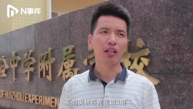 惠州奥林匹克花园:学位房摇身变成学区房?