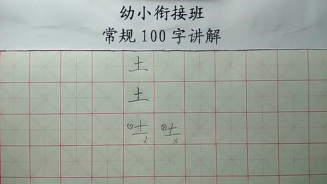 暑假零基础学写字,幼小衔接的小朋友看过来,常用100生字讲解