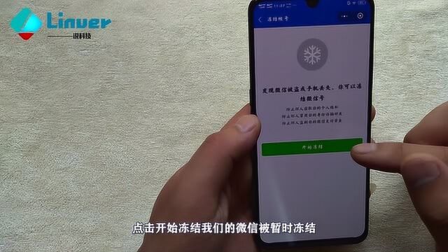 手机被盗或不慎丢失,如何快速冻结微信,3秒一步搞定