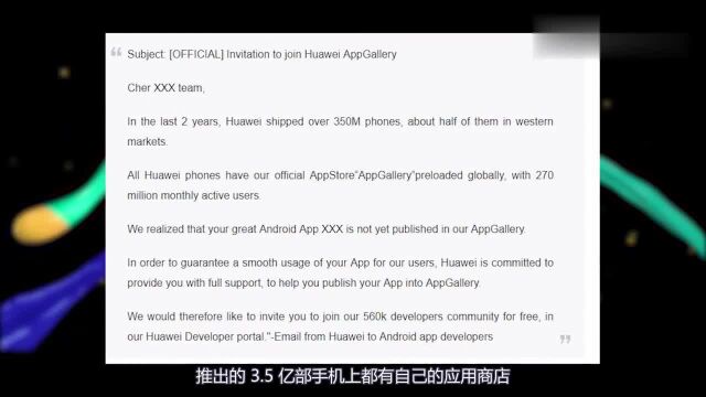 谷歌Play Store替代品!华为鼓励安卓开发者在自家商店上架 APP!