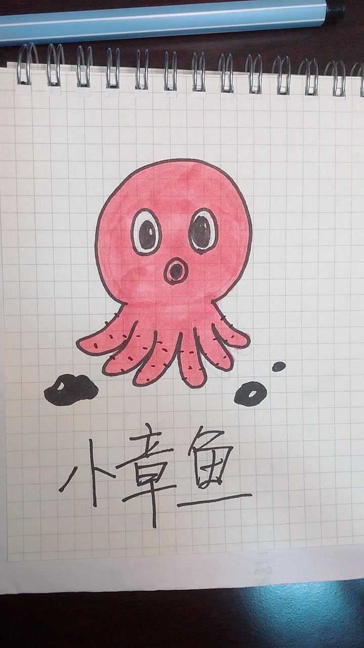 简笔画吐墨汁的小章鱼