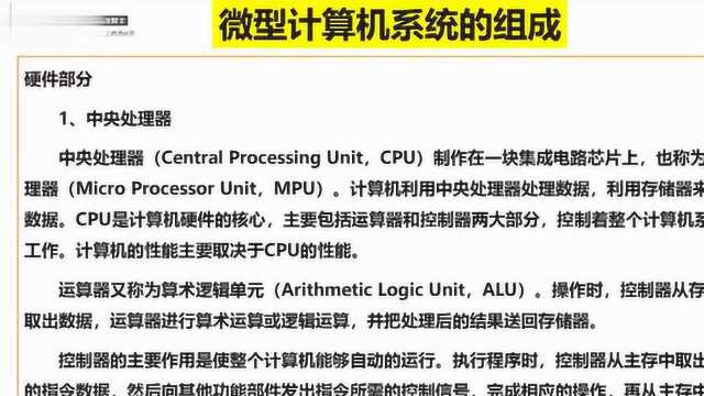 微型机算机的硬件系统