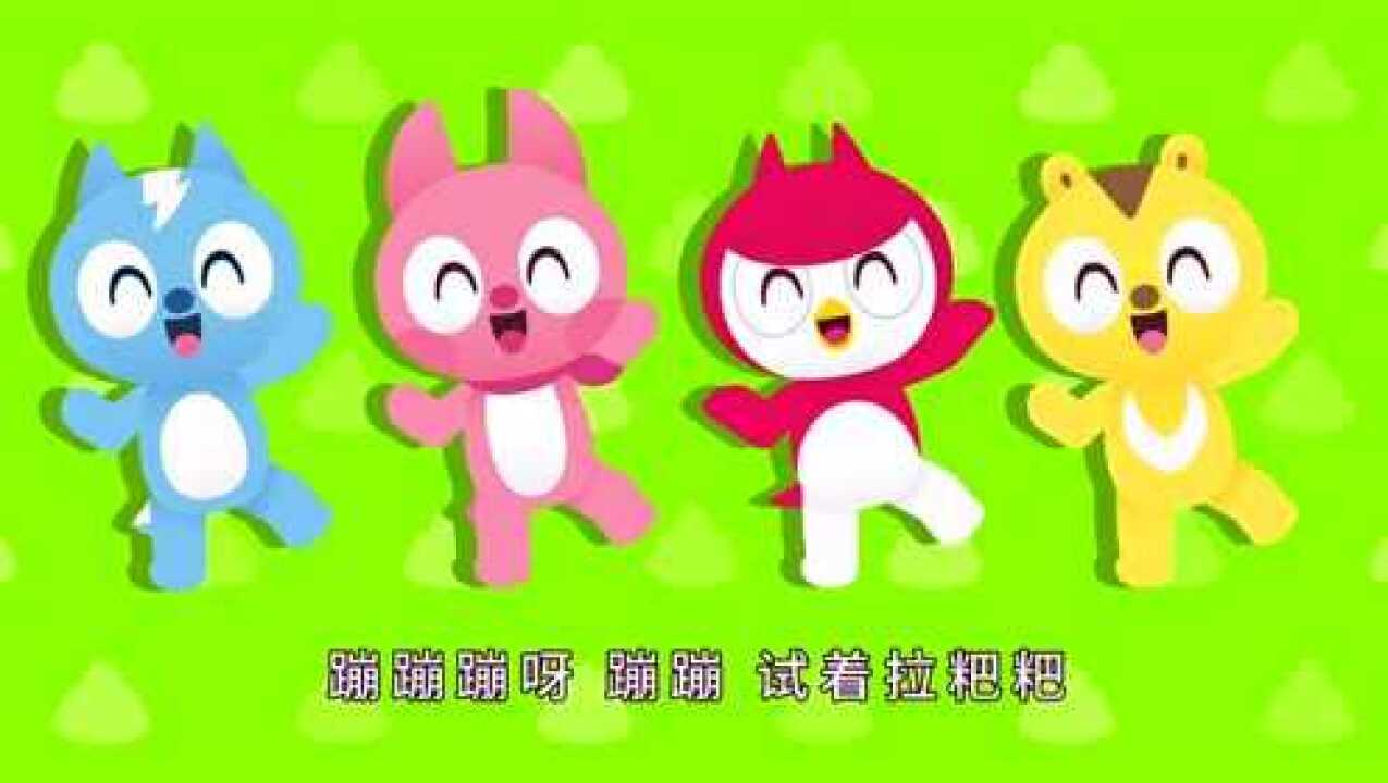 迷你特工队儿歌 第32集 粑粑歌_腾讯视频