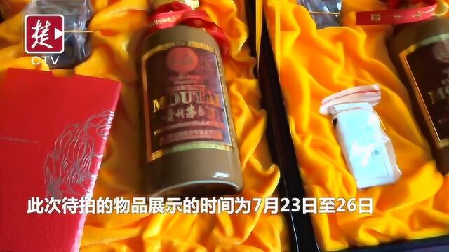 LV包、50年茅台酒,武汉公务人员上缴礼品周六开槌拍卖!