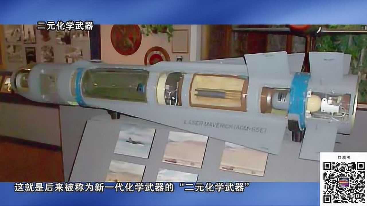 化学武器:二元化武
