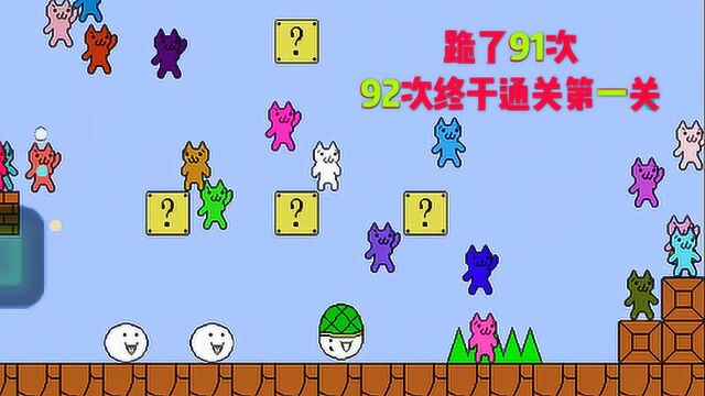 猫里奥online 几百只猫里奥同时在线,心态崩溃91次通关