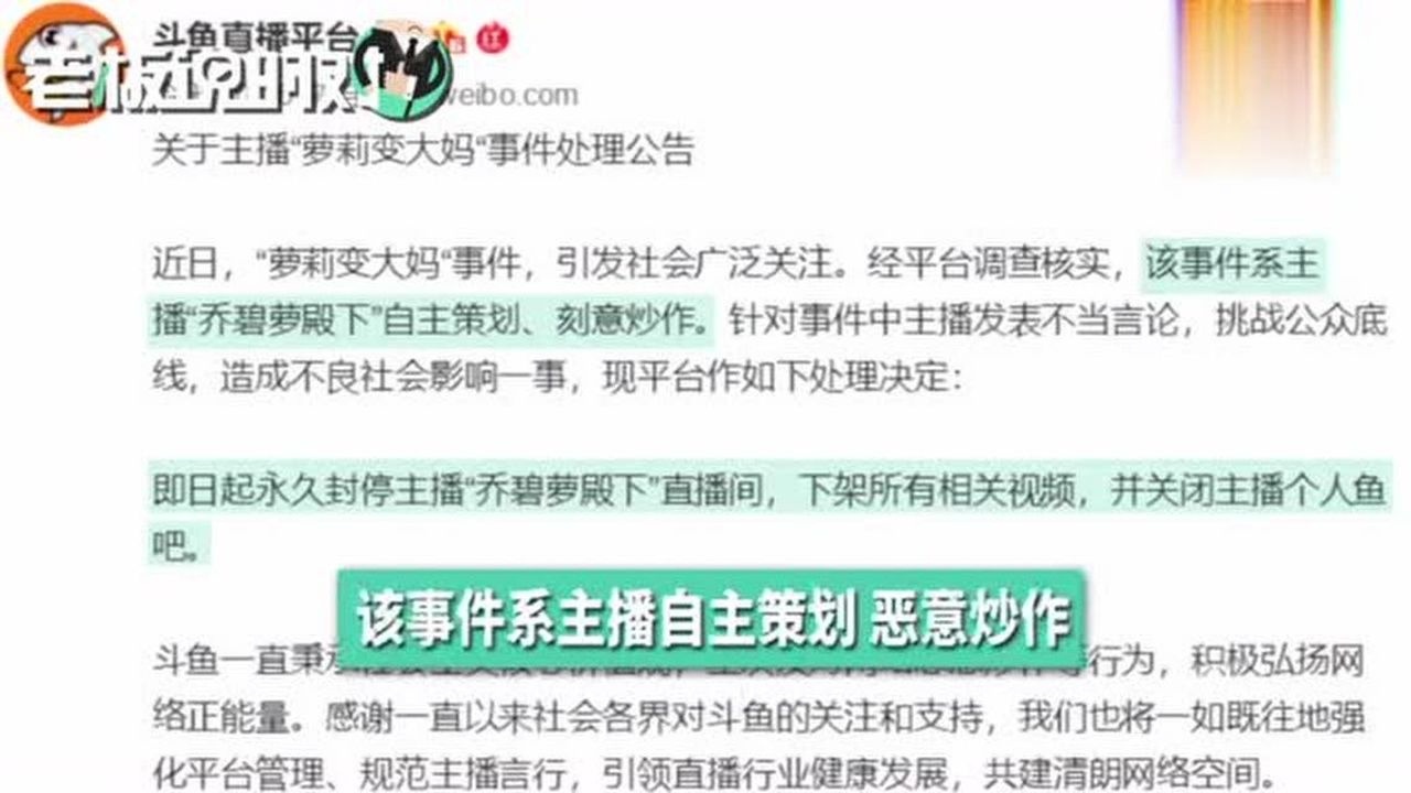 斗鱼永封乔碧萝直播间自主策划恶意炒作网友按f支持