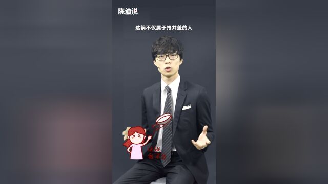 陈迪说:背锅的不该是河南人 而是执法者