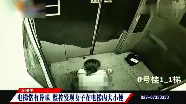 电梯传来尿骚味,监控拍下女子在此小便,一查竟是保时捷女司机