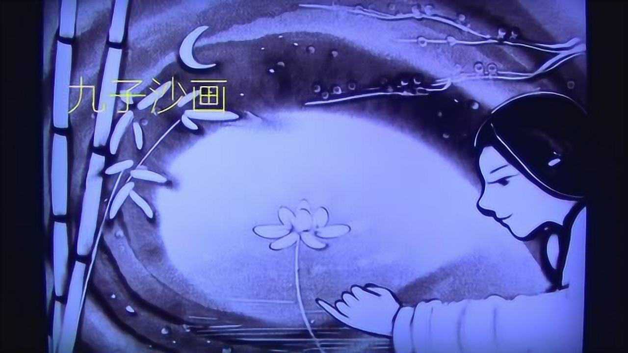 《沙画七夕情》——九子沙画