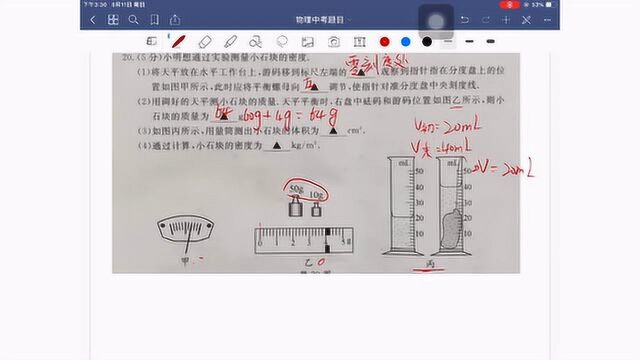 2019江苏淮安中考物理第20题 这是一道送分题不细心会出错