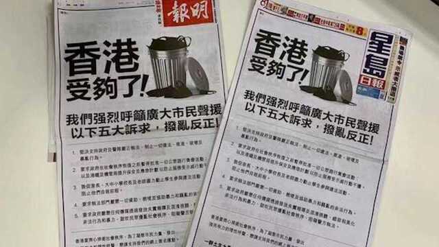 香港受够了!香港市民发起联署声明