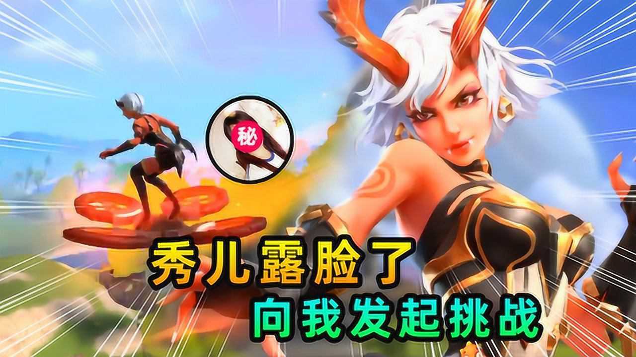 孤岛先锋：秀儿露脸了！向我发出挑战，能吃鸡就嫁给我_高清
