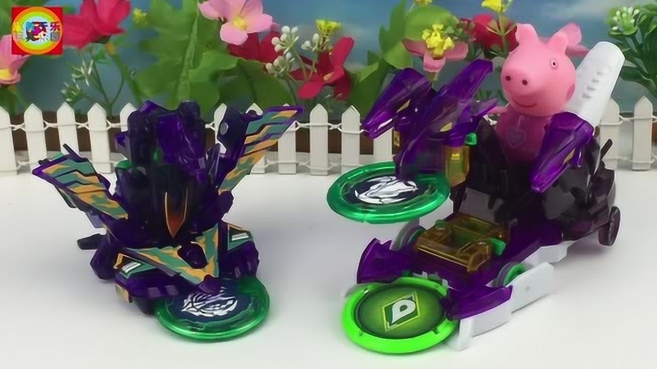 小猪佩奇玩爆裂飞车啦混沌蛇妖夺晶变形玩具拆箱试玩