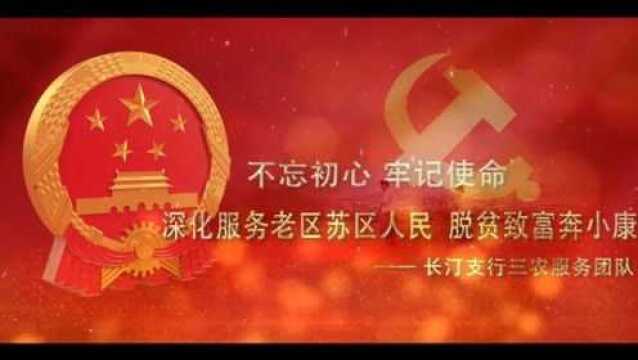 中国农业银行股份有限公司长汀县支行