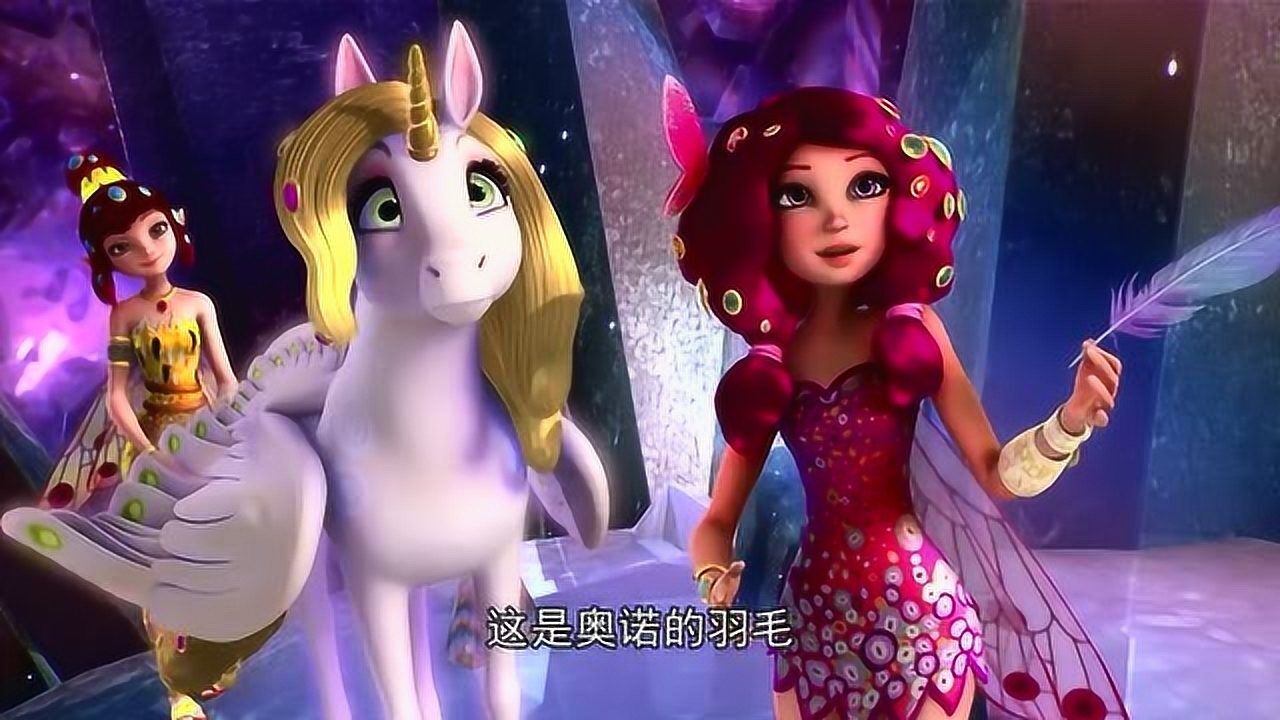 米雅的精灵王国:水晶神兽愿意把金环给米雅,但没有接受奥诺羽毛_高清