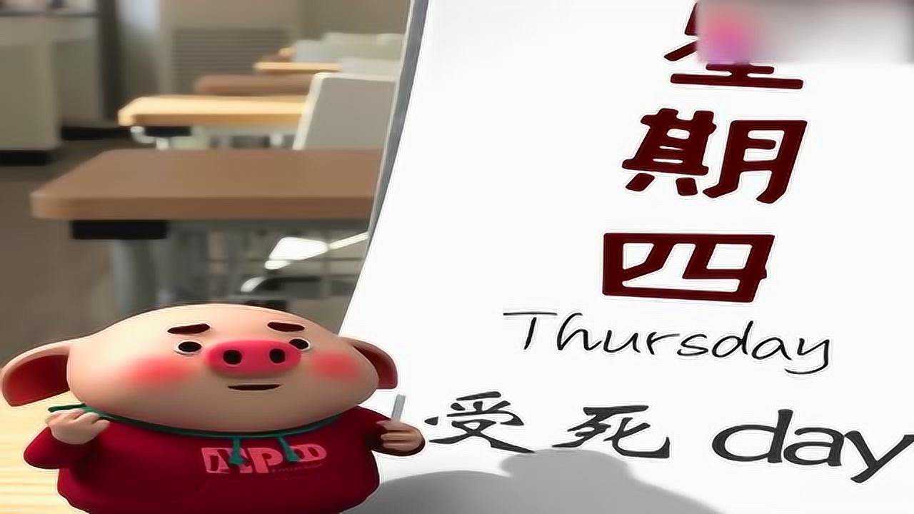 周一到周日的英文怎么读_高清1080P在线观看平台_腾讯视频