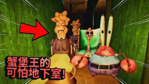 海绵宝宝进入蟹老板的地下室,发现了好多秘密!薄海纸鱼解说