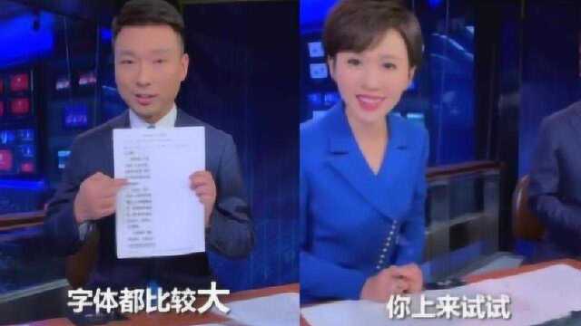 新闻联播的稿子长啥样?康辉欧阳夏丹为你揭秘:很容易,来试试?