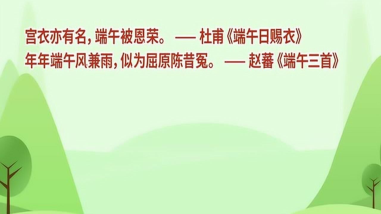 端午節的古詩