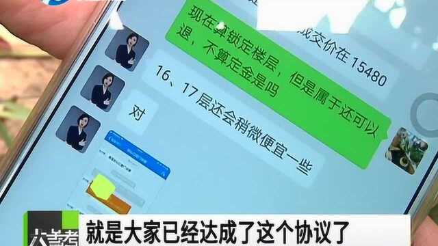 给置业顾问转2万元购房意向金却变成了定金,不买房钱难退 续