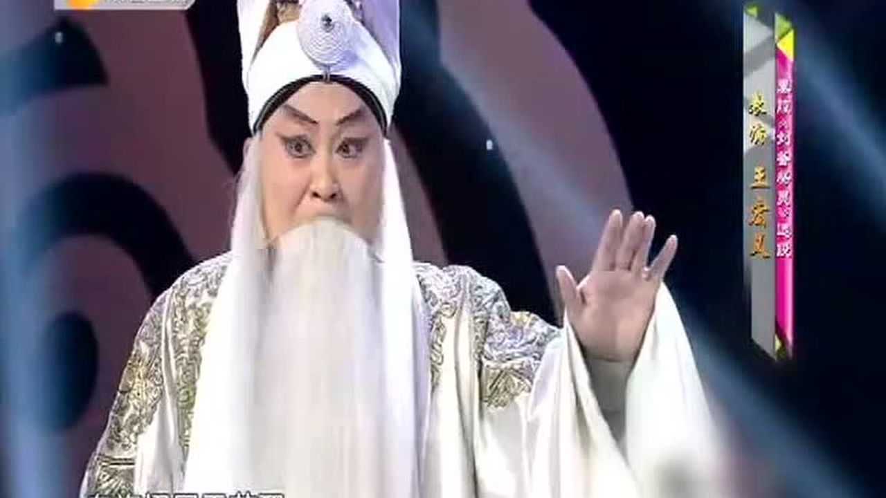 秦腔《刘备祭灵》王宏义