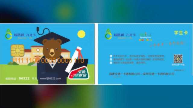 学生公交卡福利来了!漳州市区6折公交卡你给孩子办了吗