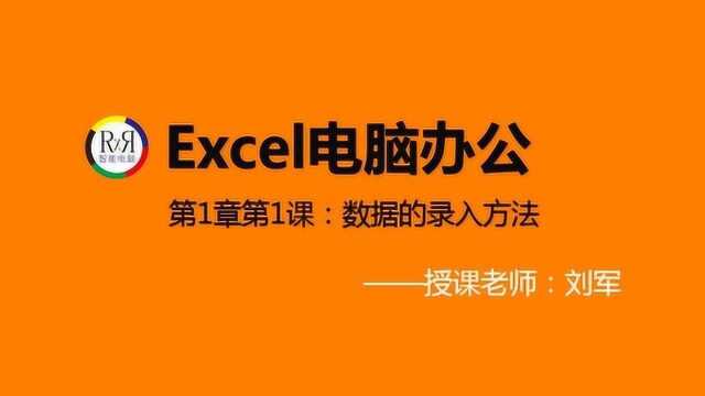 足不出户在家学全套电脑办公软件excel表格制作入门视频教程