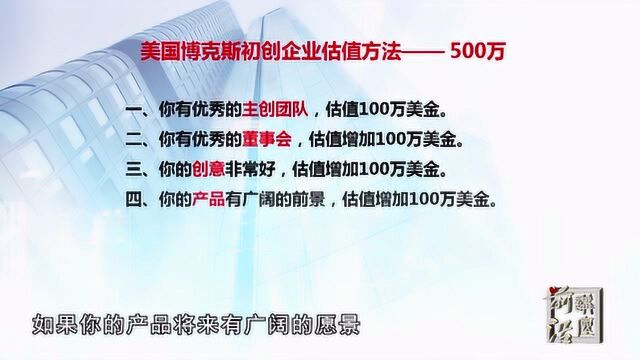 张晓丽:企业初创阶段,天使投资是根据什么来审核投资的?