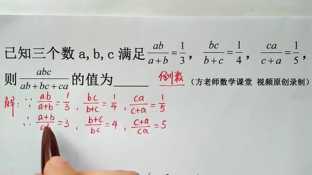 八年级数学:怎么求这个分式的值?倒数法,在这类题型中很常用