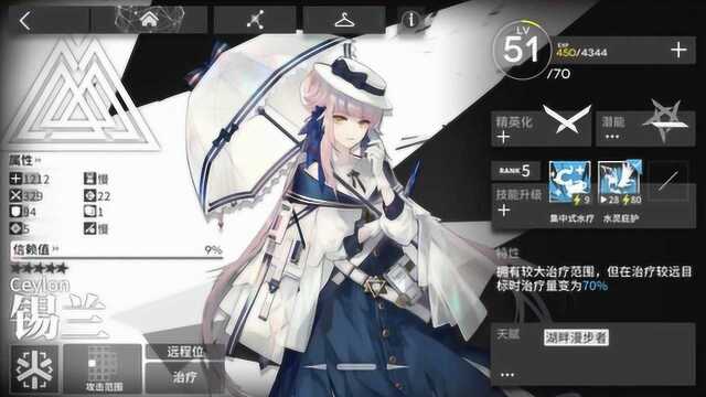 明日方舟:是净化奶妈?火蓝之心新干员简评:锡兰