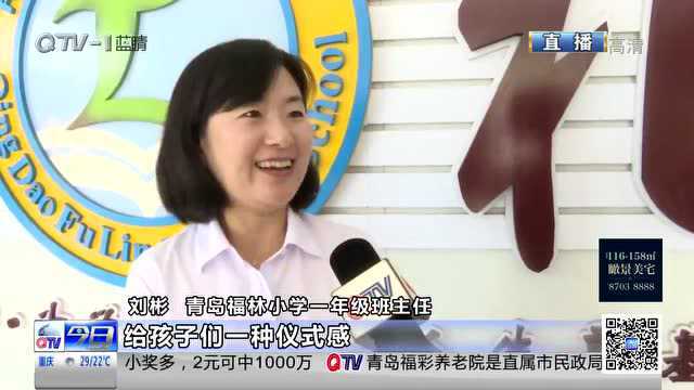 岛城各学校组织丰富多彩活动 迎接新学年